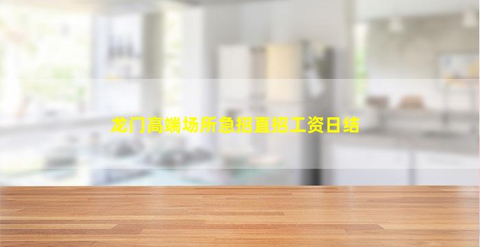 遂宁酒吧招聘